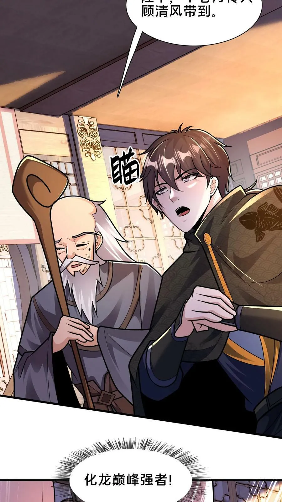 第184话 你咋这么有钱 第10页
