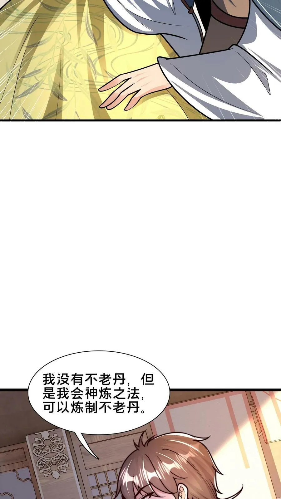 第184话 你咋这么有钱 第14页