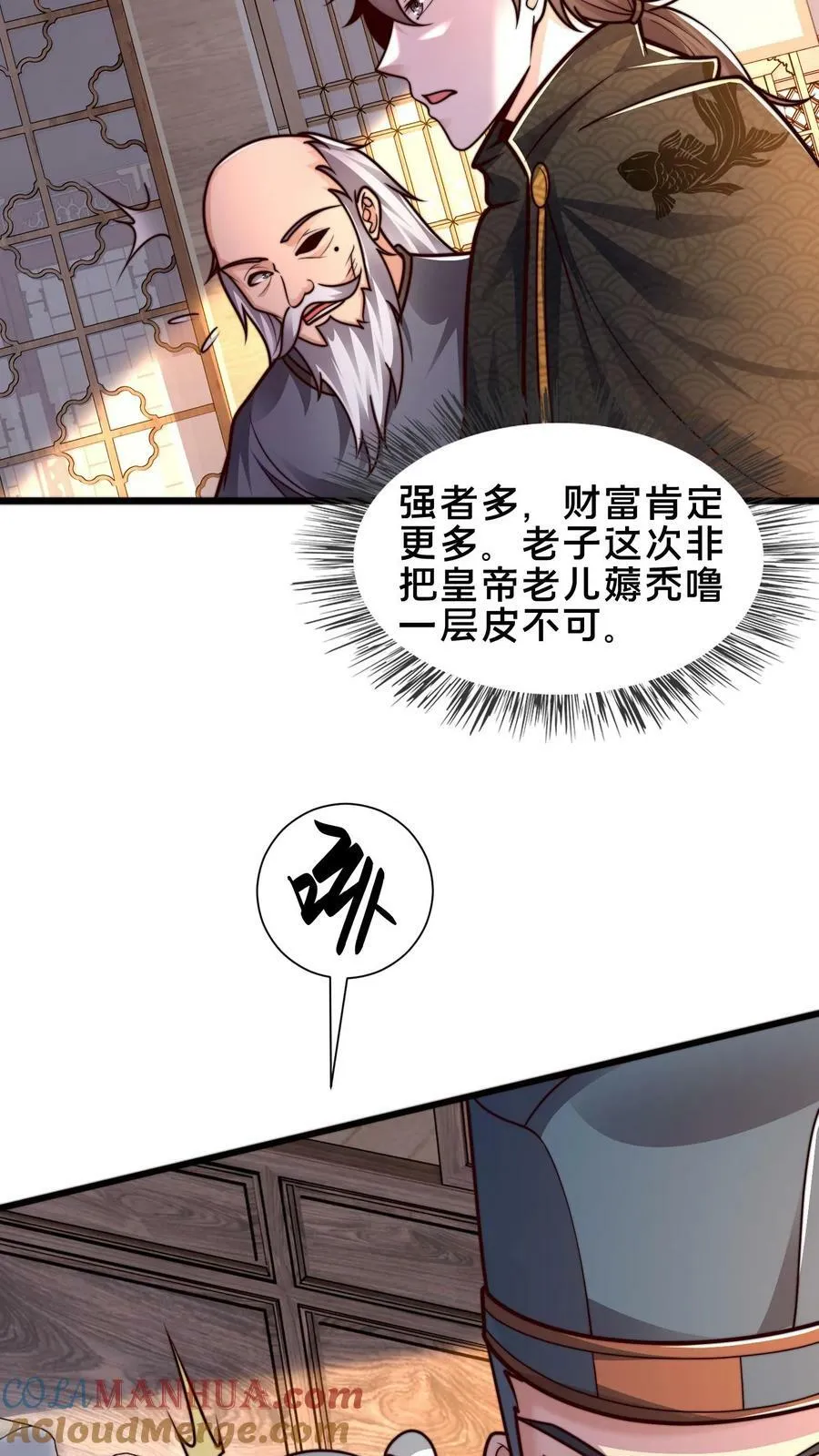 第184话 你咋这么有钱 第15页