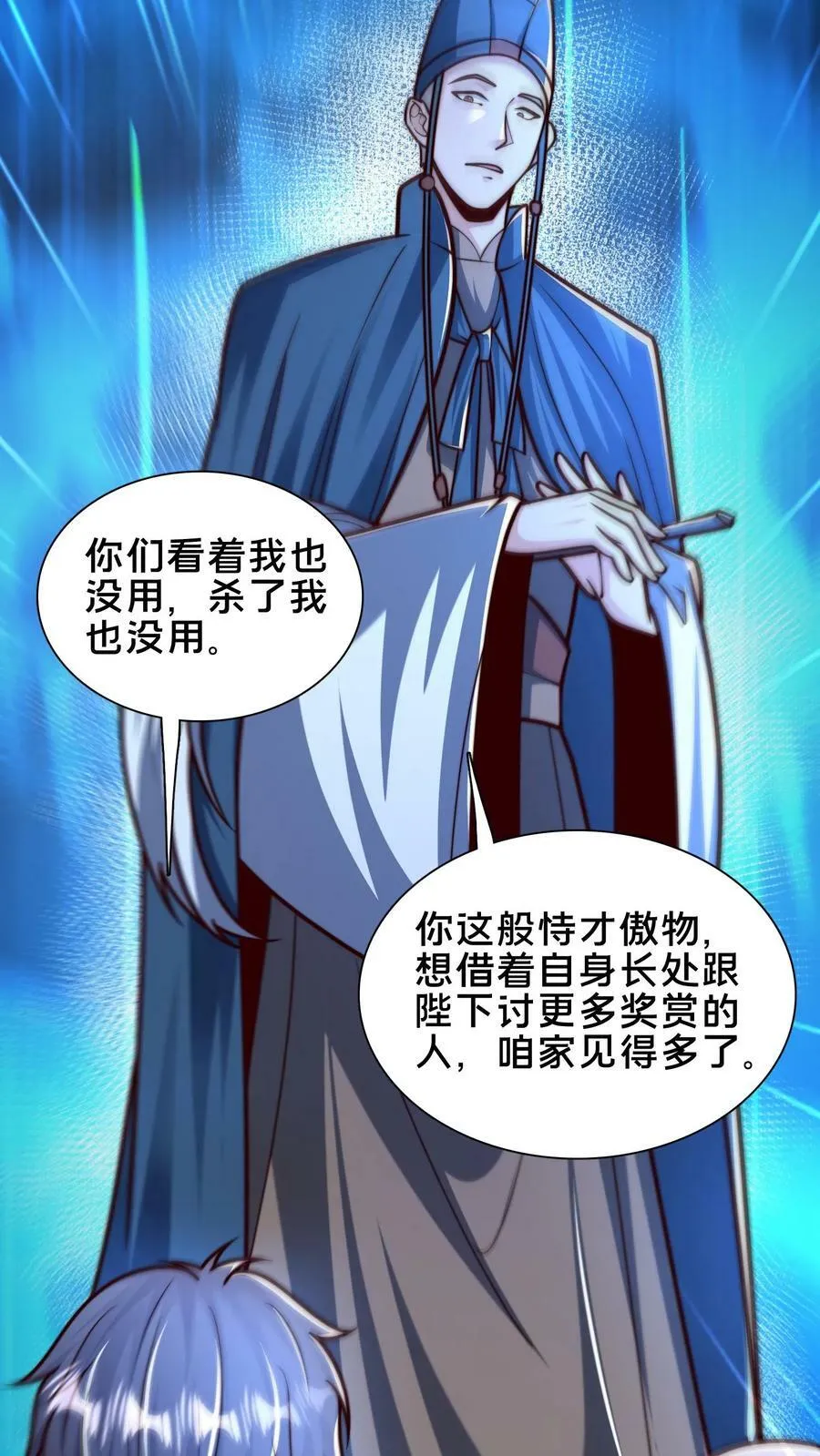 第184话 你咋这么有钱 第18页