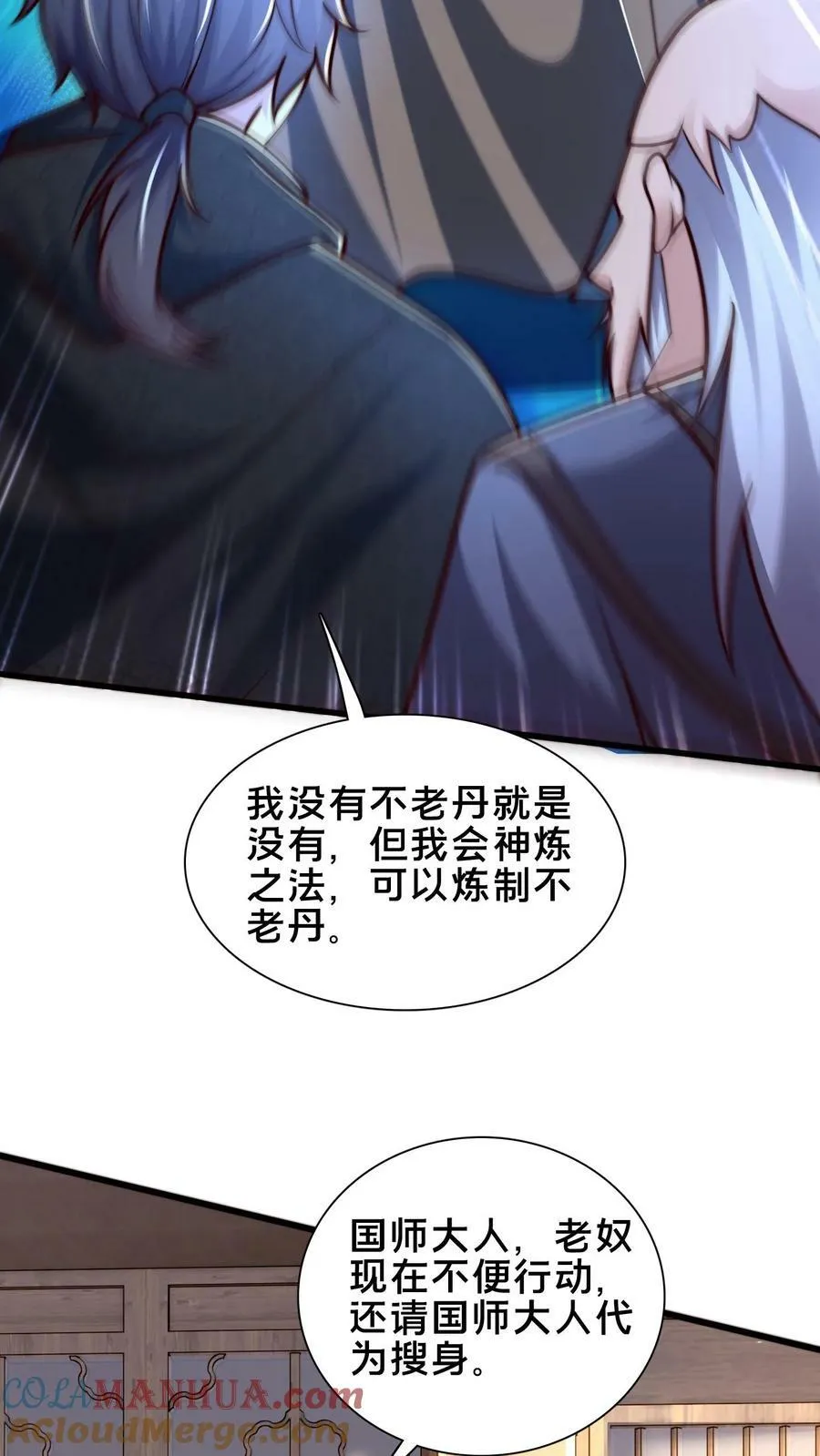 第184话 你咋这么有钱 第19页