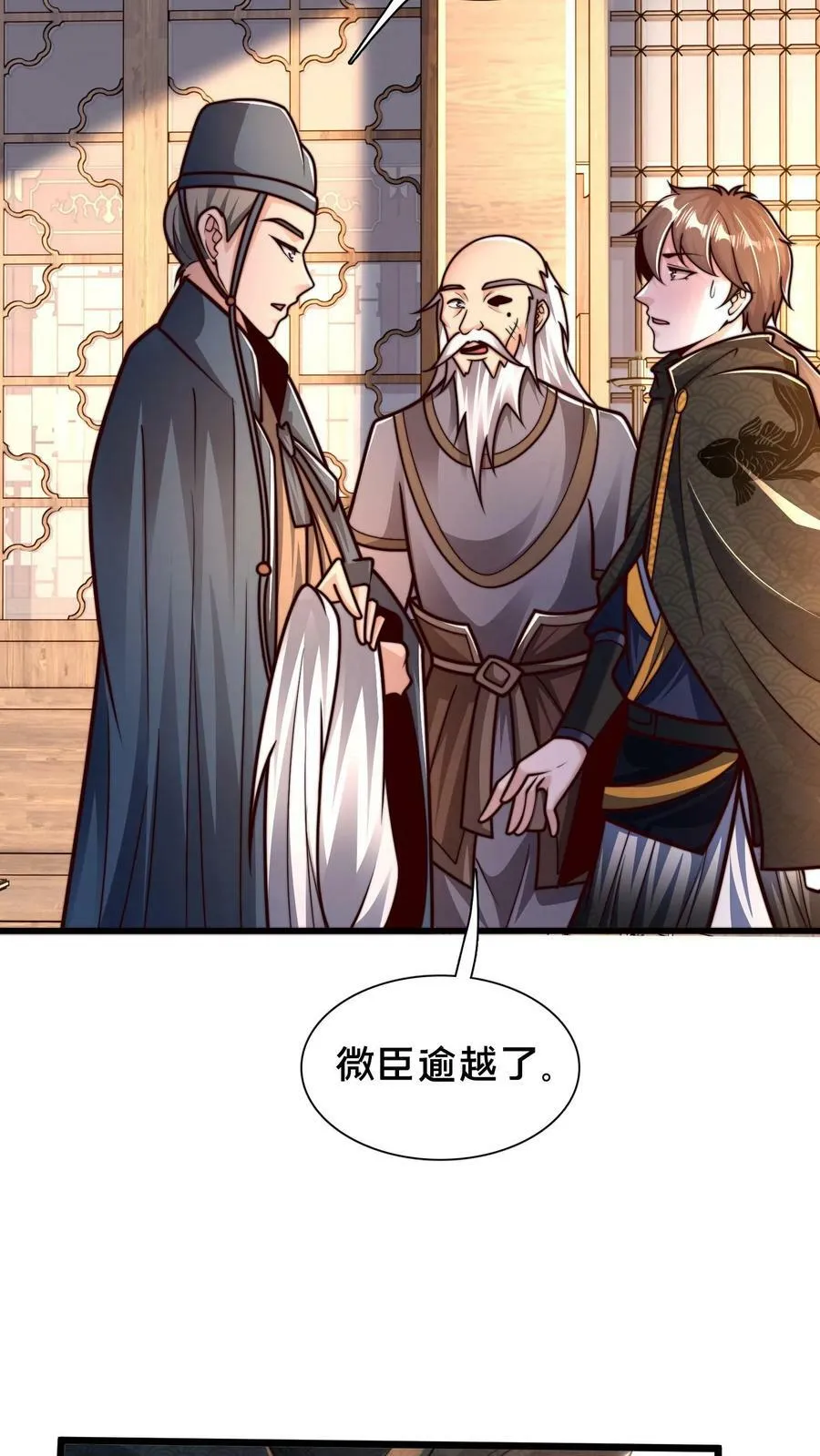 第184话 你咋这么有钱 第20页
