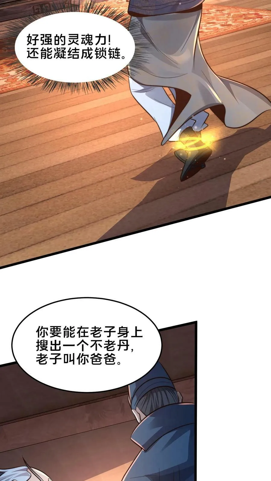 第184话 你咋这么有钱 第22页