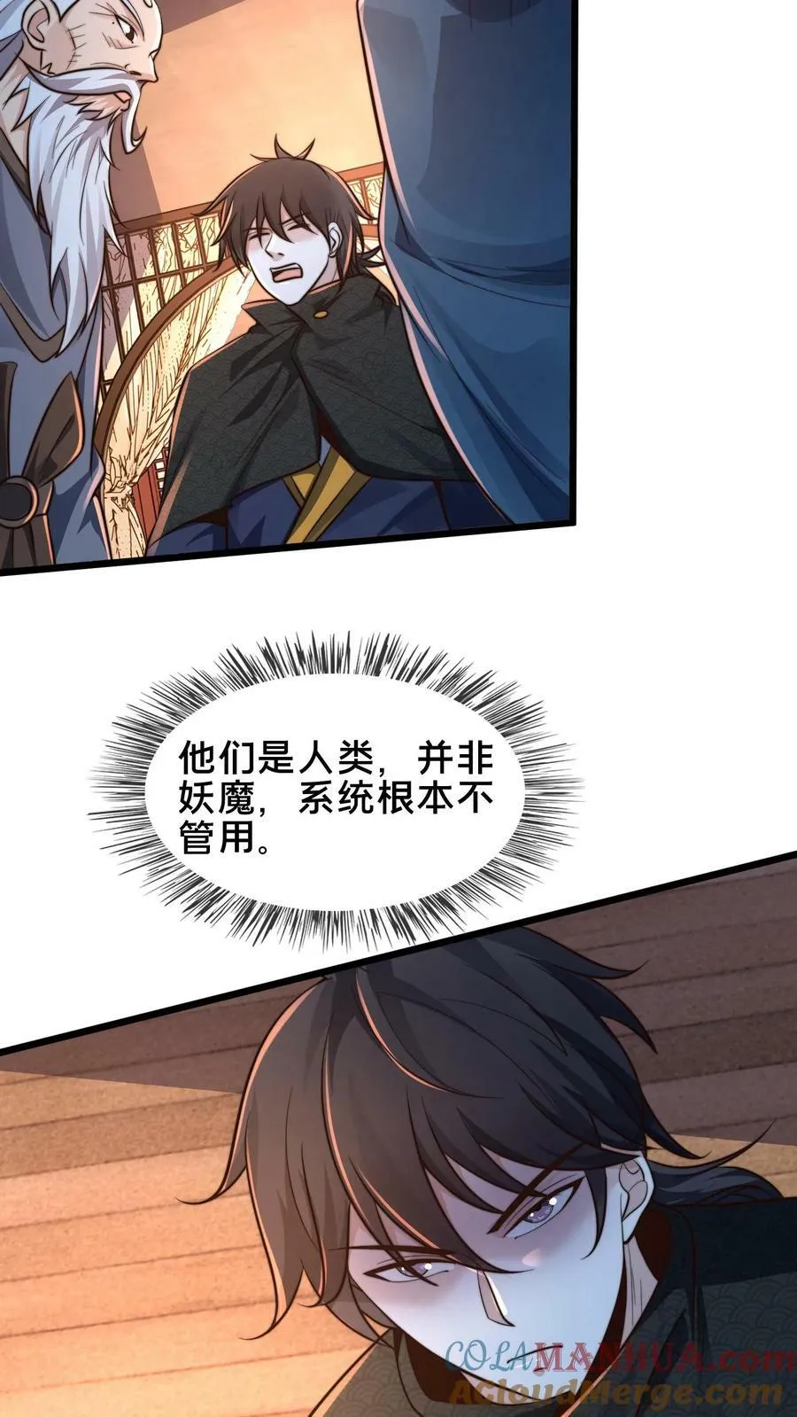 第184话 你咋这么有钱 第23页