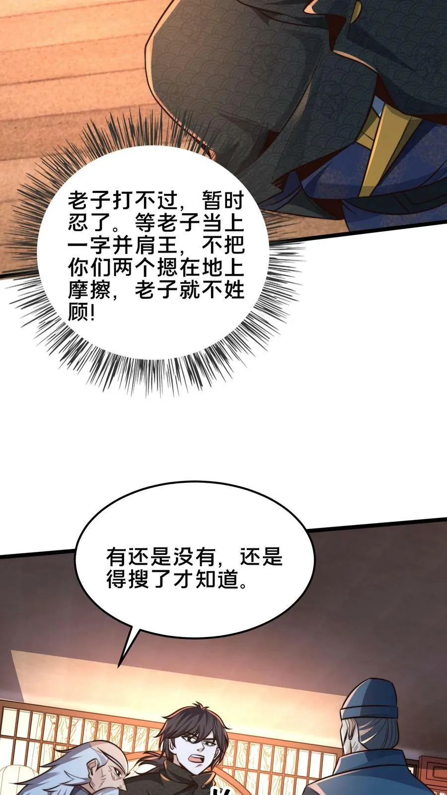 第184话 你咋这么有钱 第24页