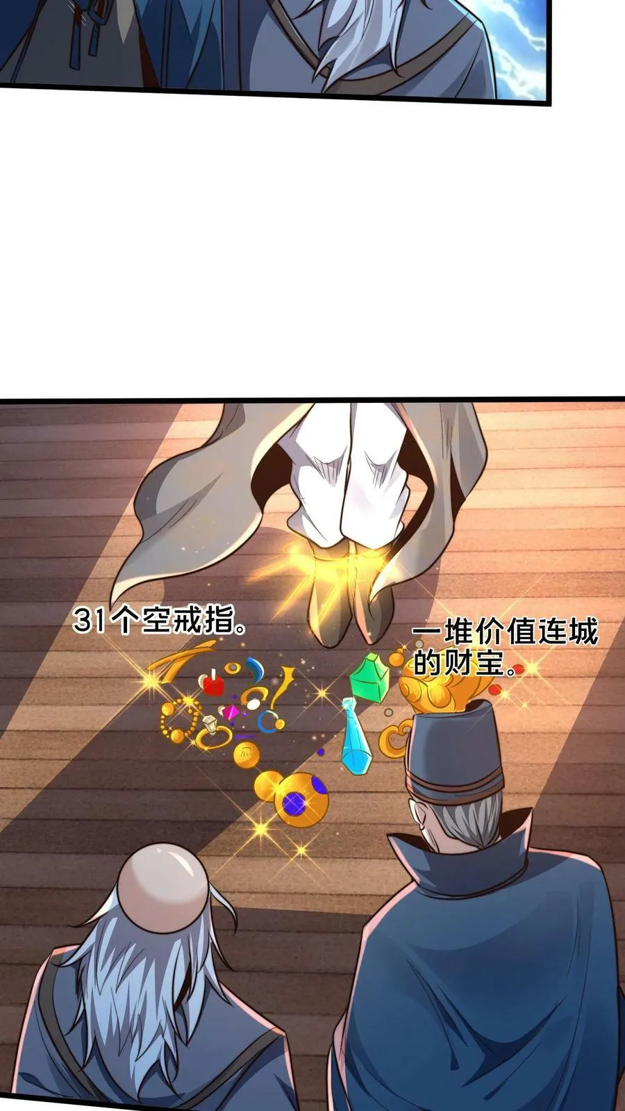 第184话 你咋这么有钱 第26页