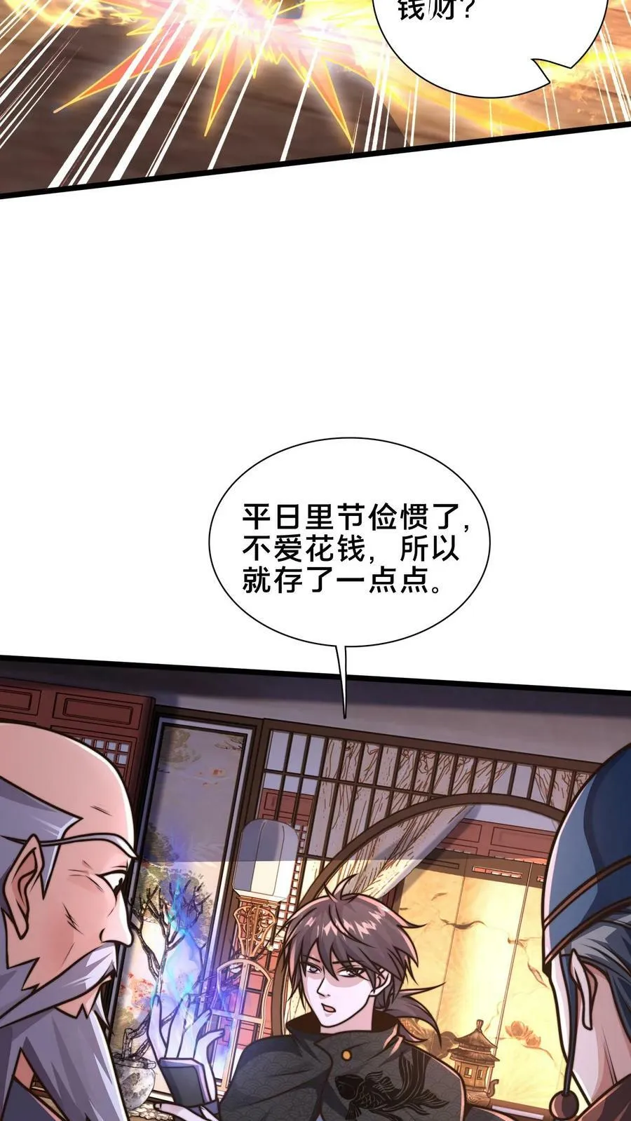 第184话 你咋这么有钱 第30页