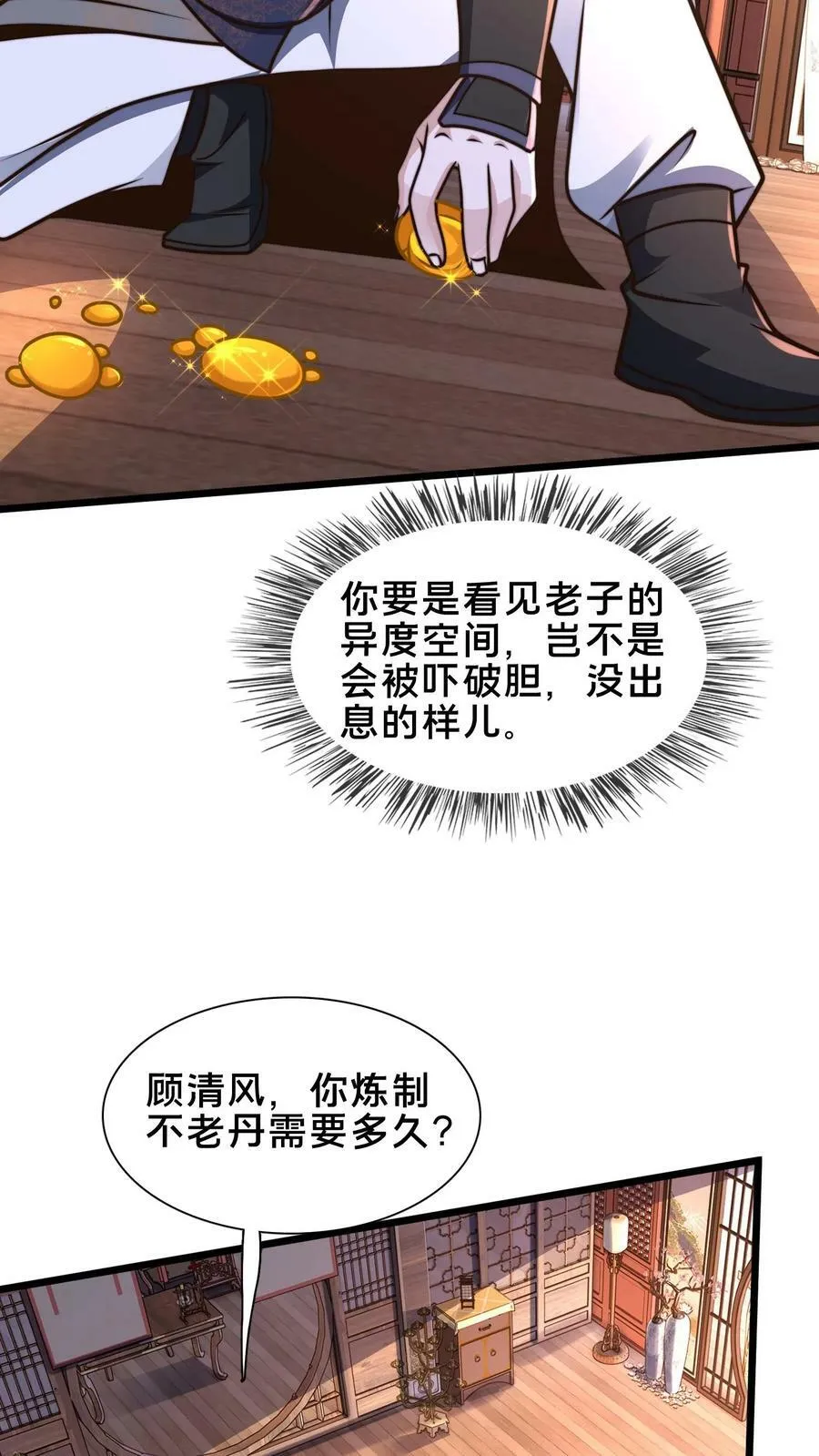 第184话 你咋这么有钱 第32页