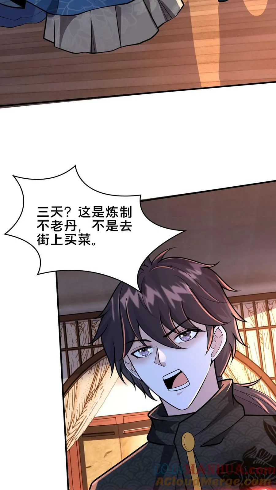 第185话 羊毛之王皇帝 第4页