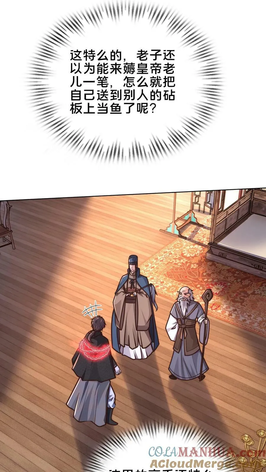 第185话 羊毛之王皇帝 第10页