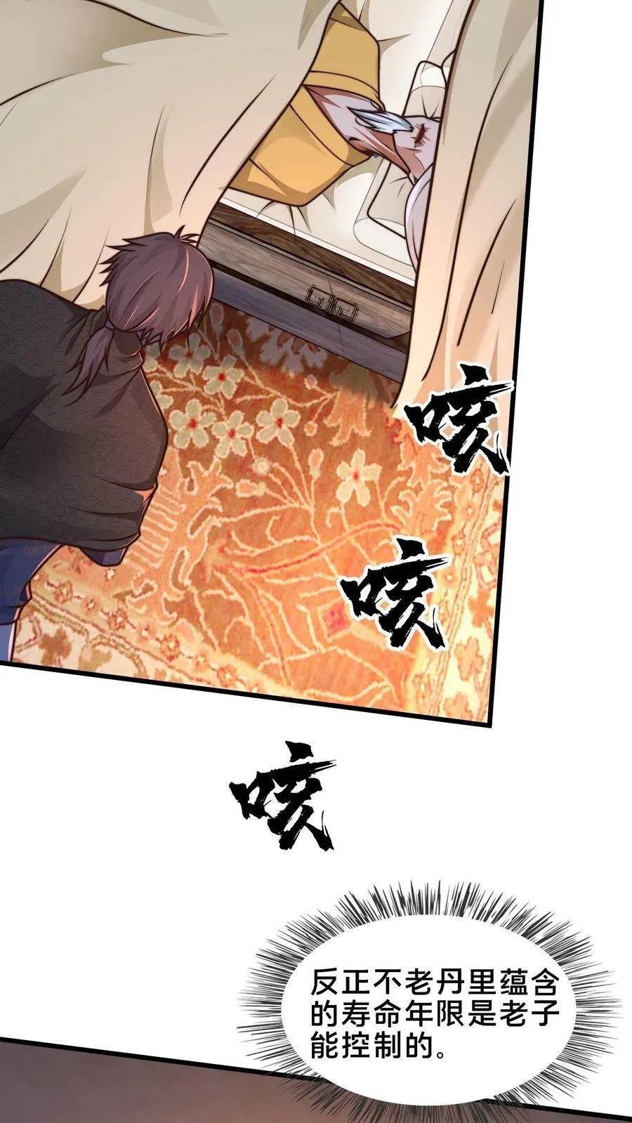 第185话 羊毛之王皇帝 第15页