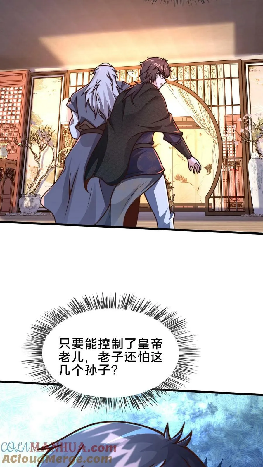 第185话 羊毛之王皇帝 第16页