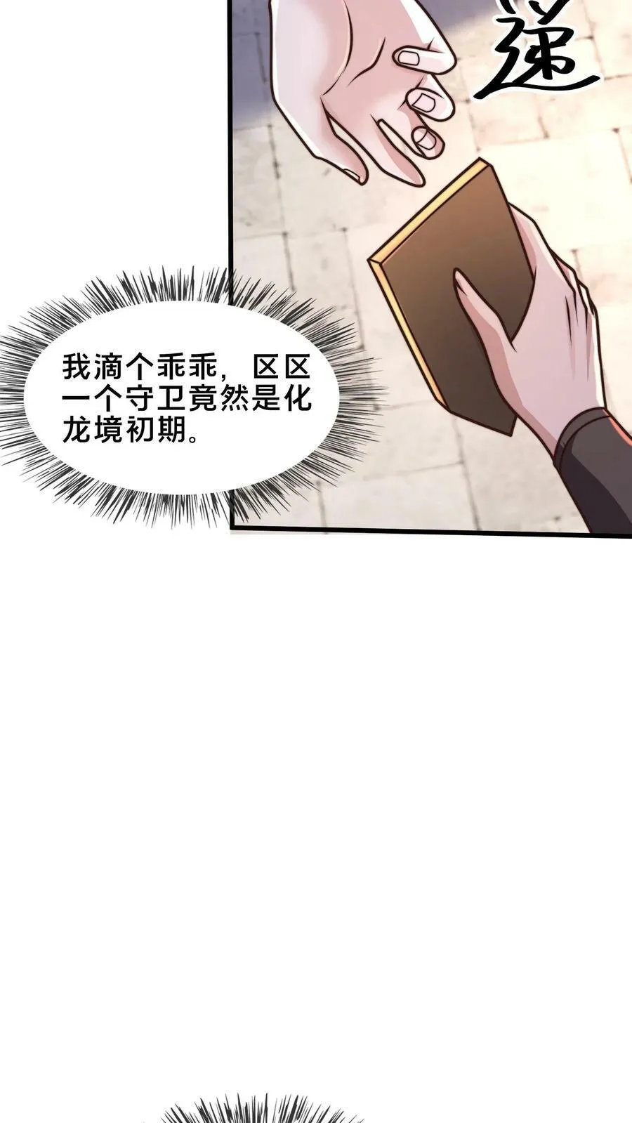 第185话 羊毛之王皇帝 第20页