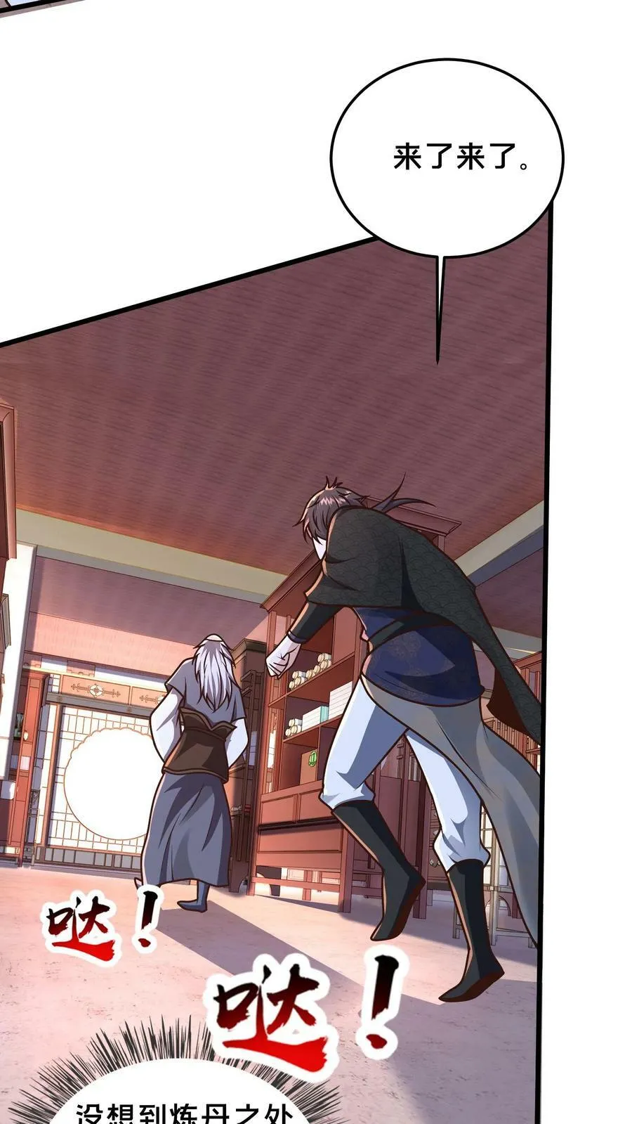 第185话 羊毛之王皇帝 第26页