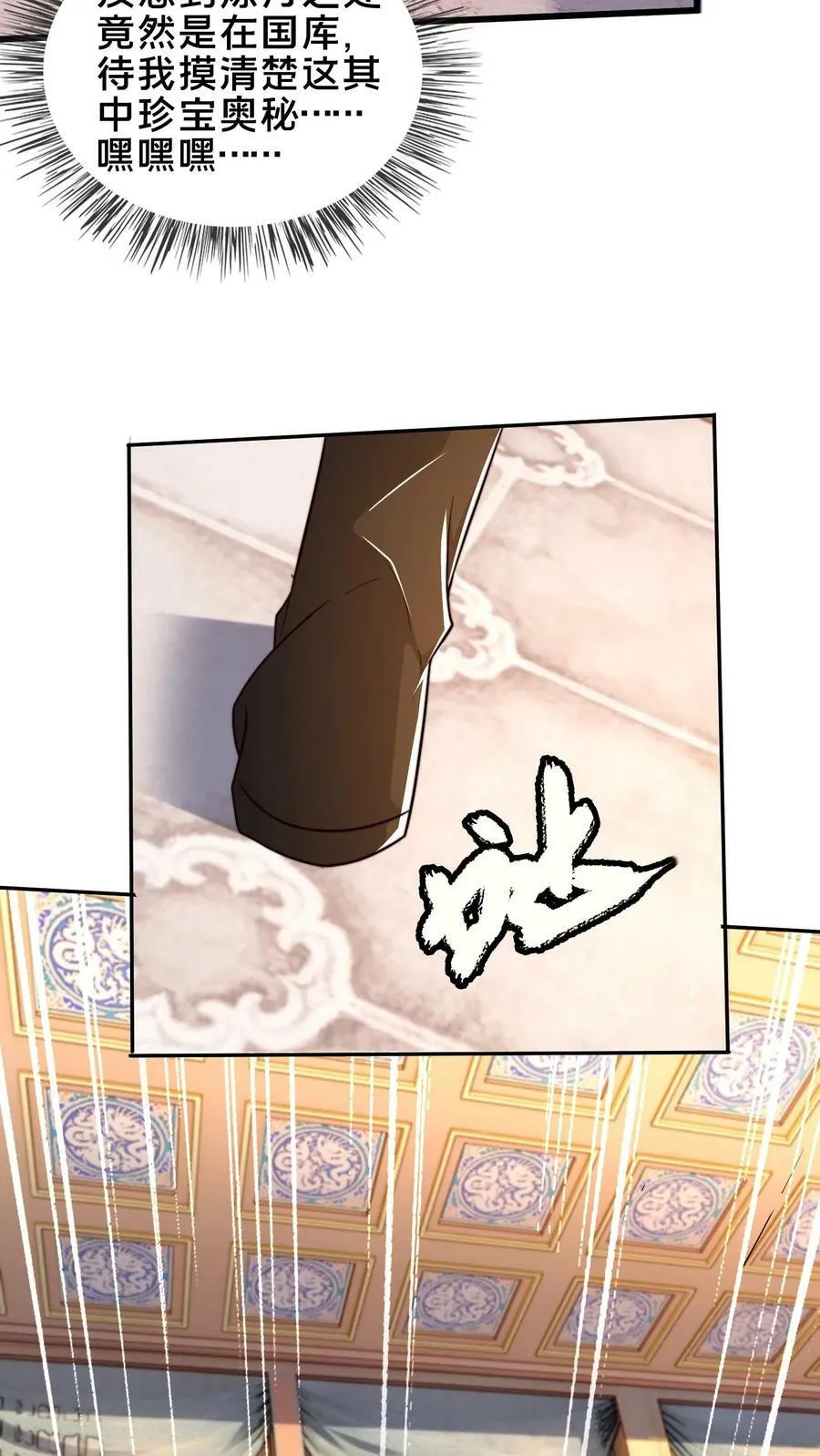 第185话 羊毛之王皇帝 第27页