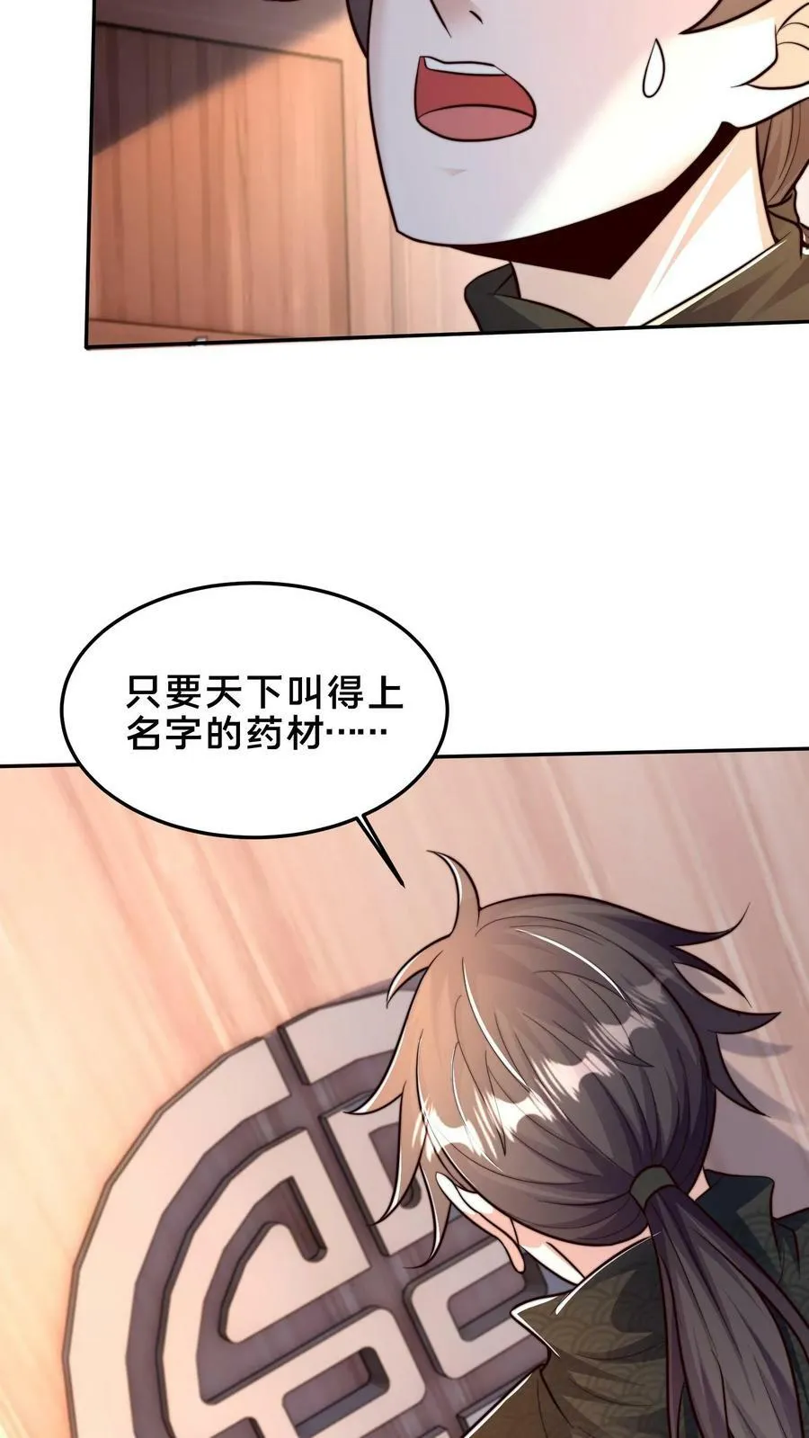 第185话 羊毛之王皇帝 第29页