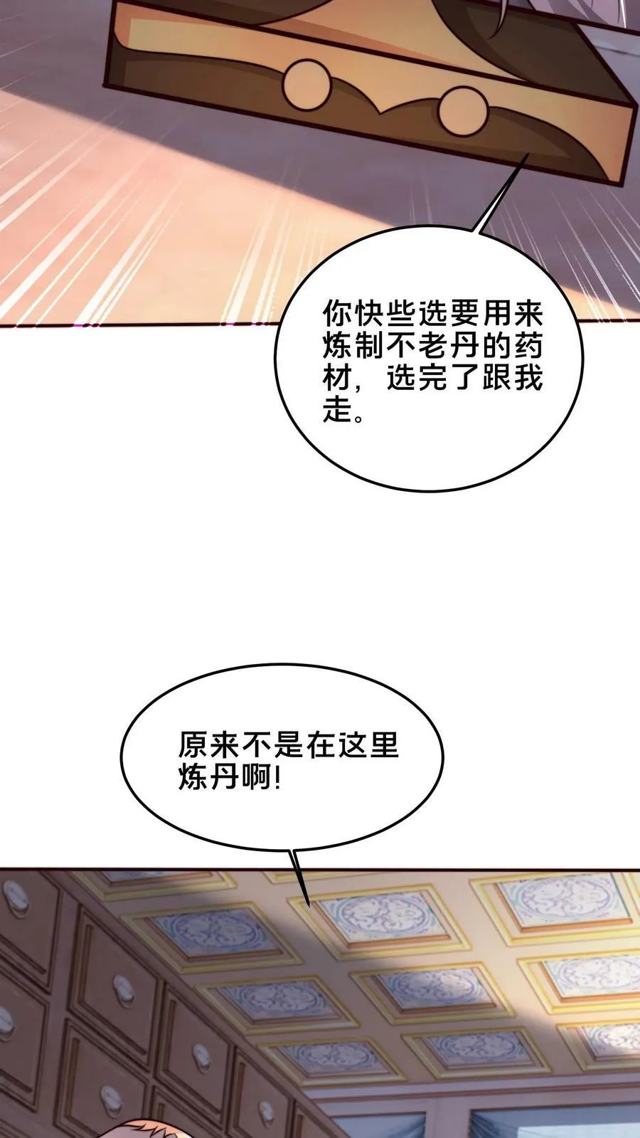 第185话 羊毛之王皇帝 第35页