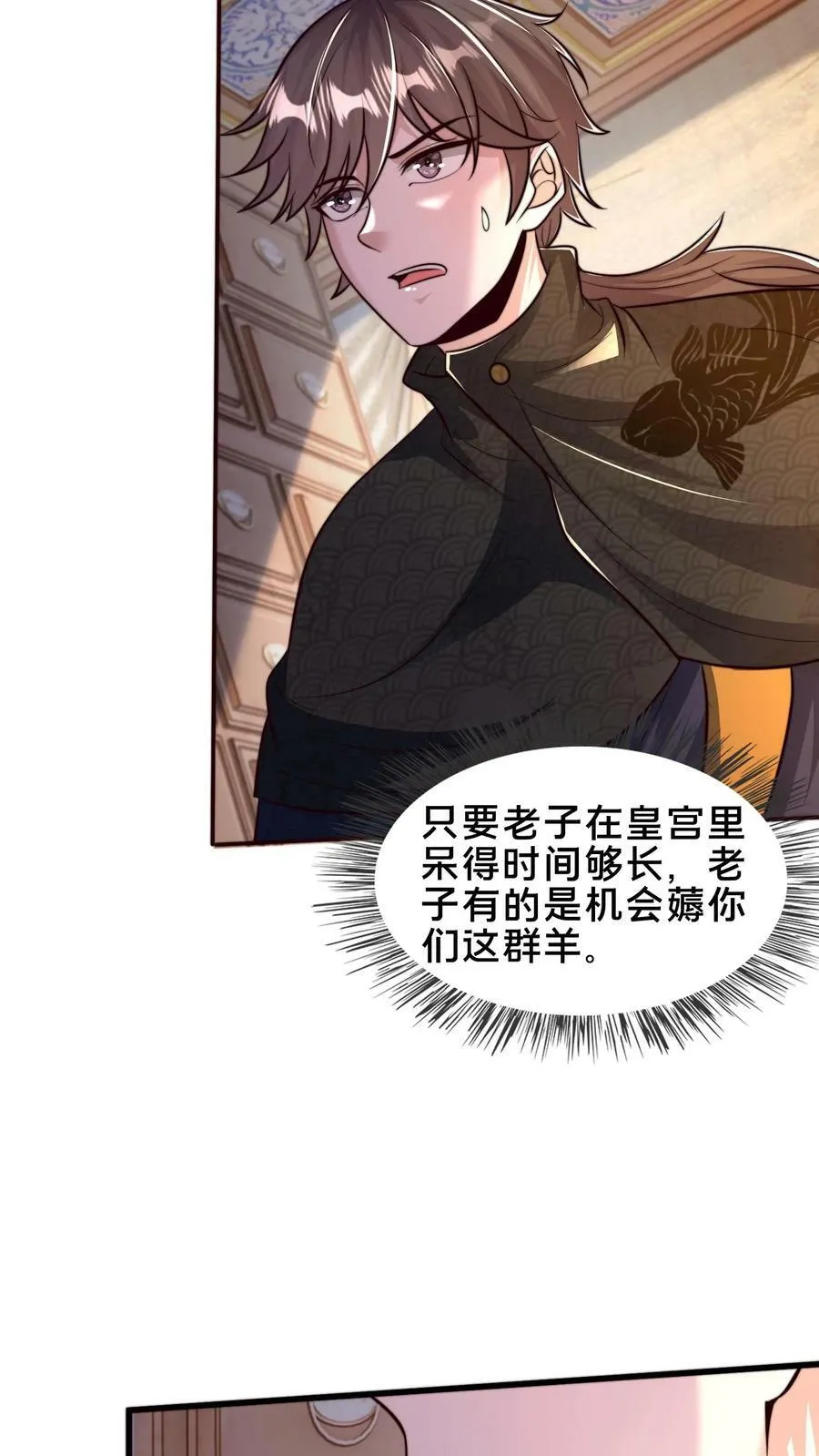 第185话 羊毛之王皇帝 第39页