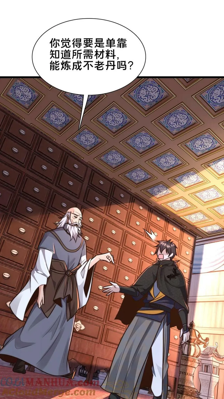 第186话 开薅！ 第3页