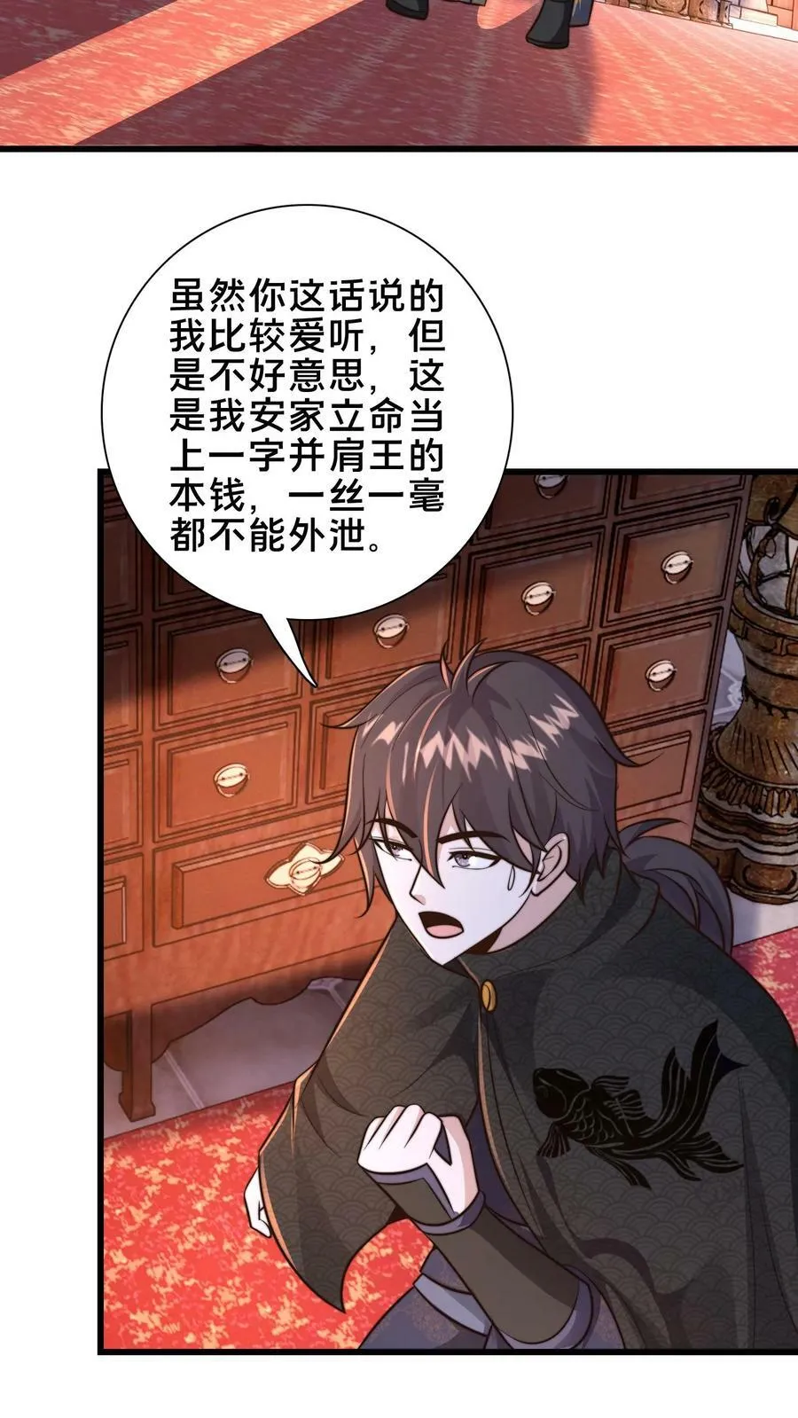 第186话 开薅！ 第4页