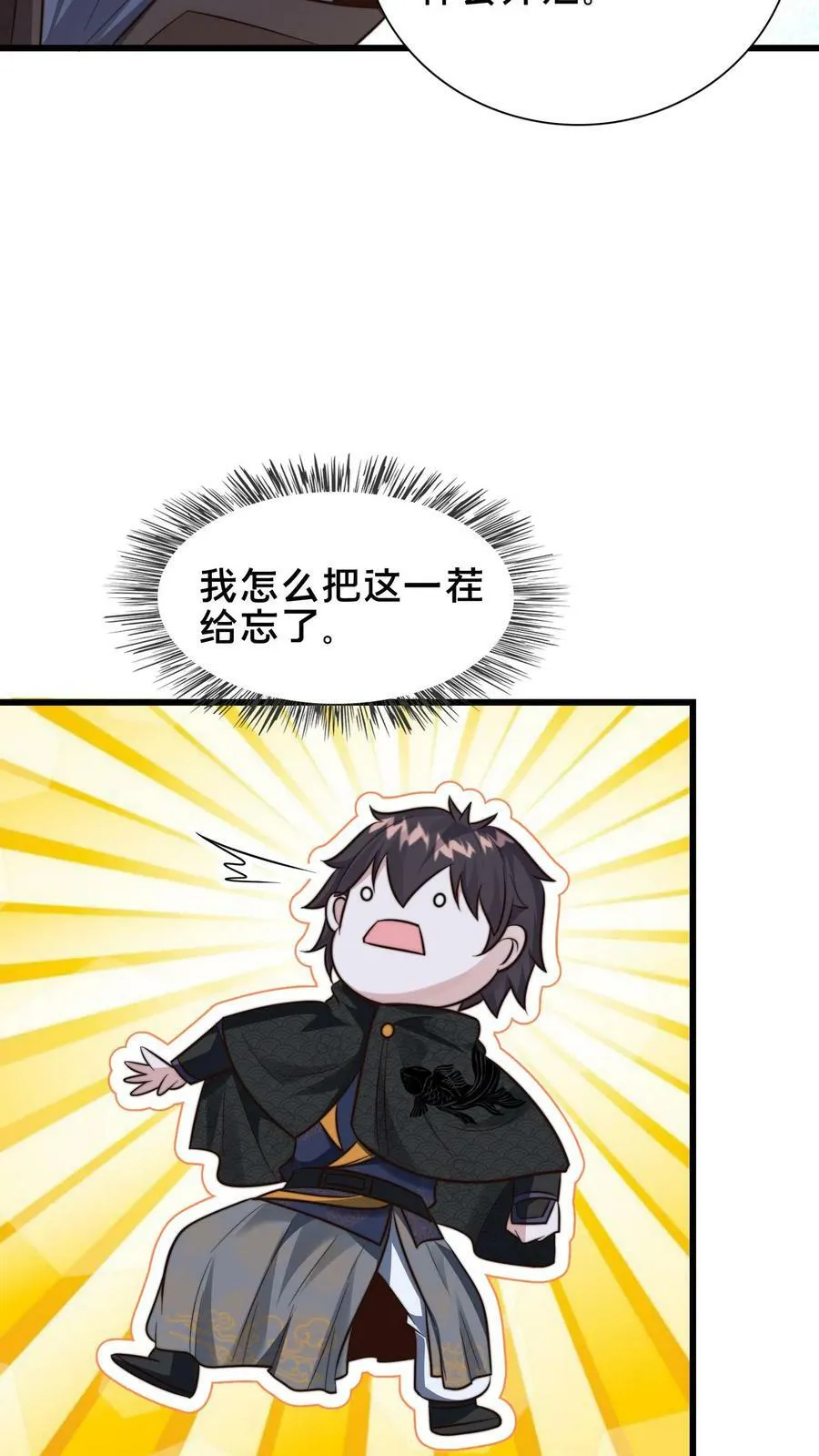 第186话 开薅！ 第6页