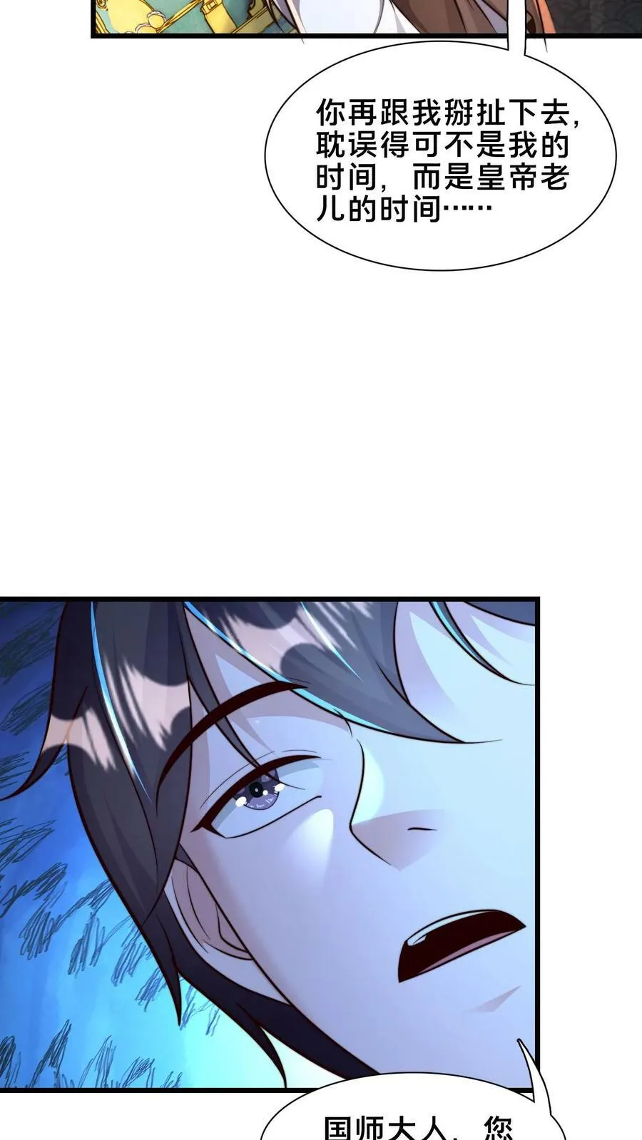 第186话 开薅！ 第8页