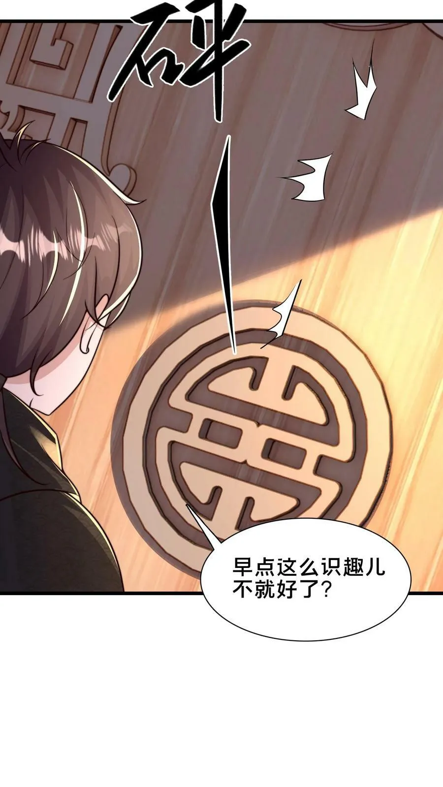 第186话 开薅！ 第12页