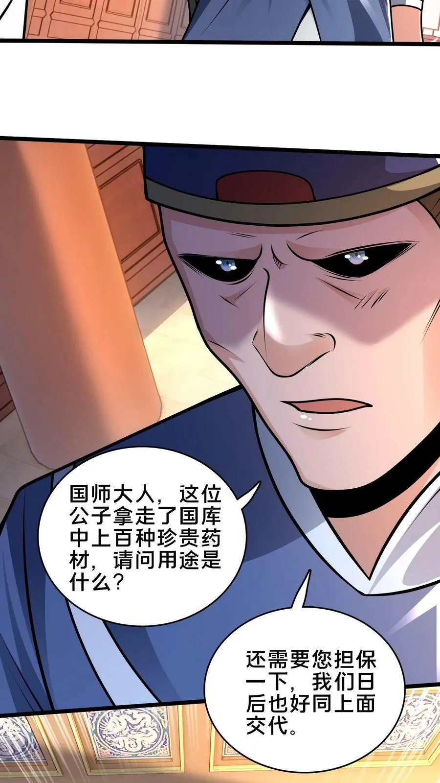 第186话 开薅！ 第24页