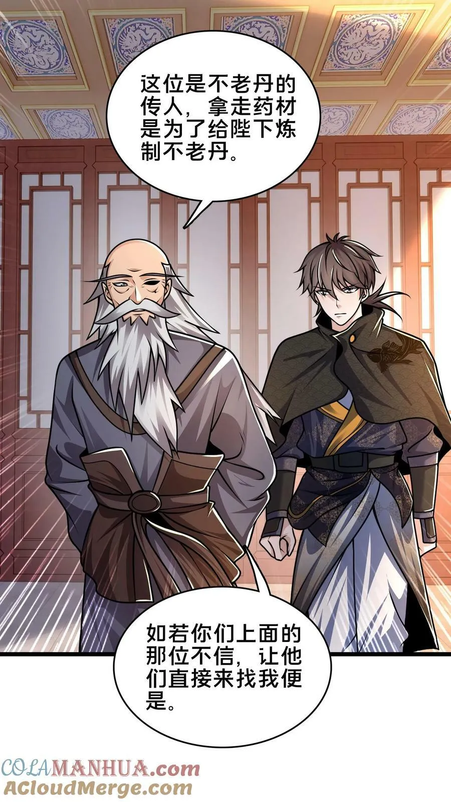 第186话 开薅！ 第25页