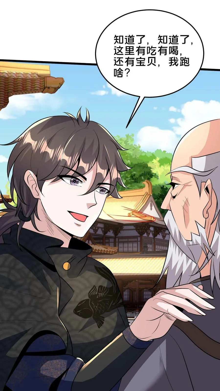 第186话 开薅！ 第32页