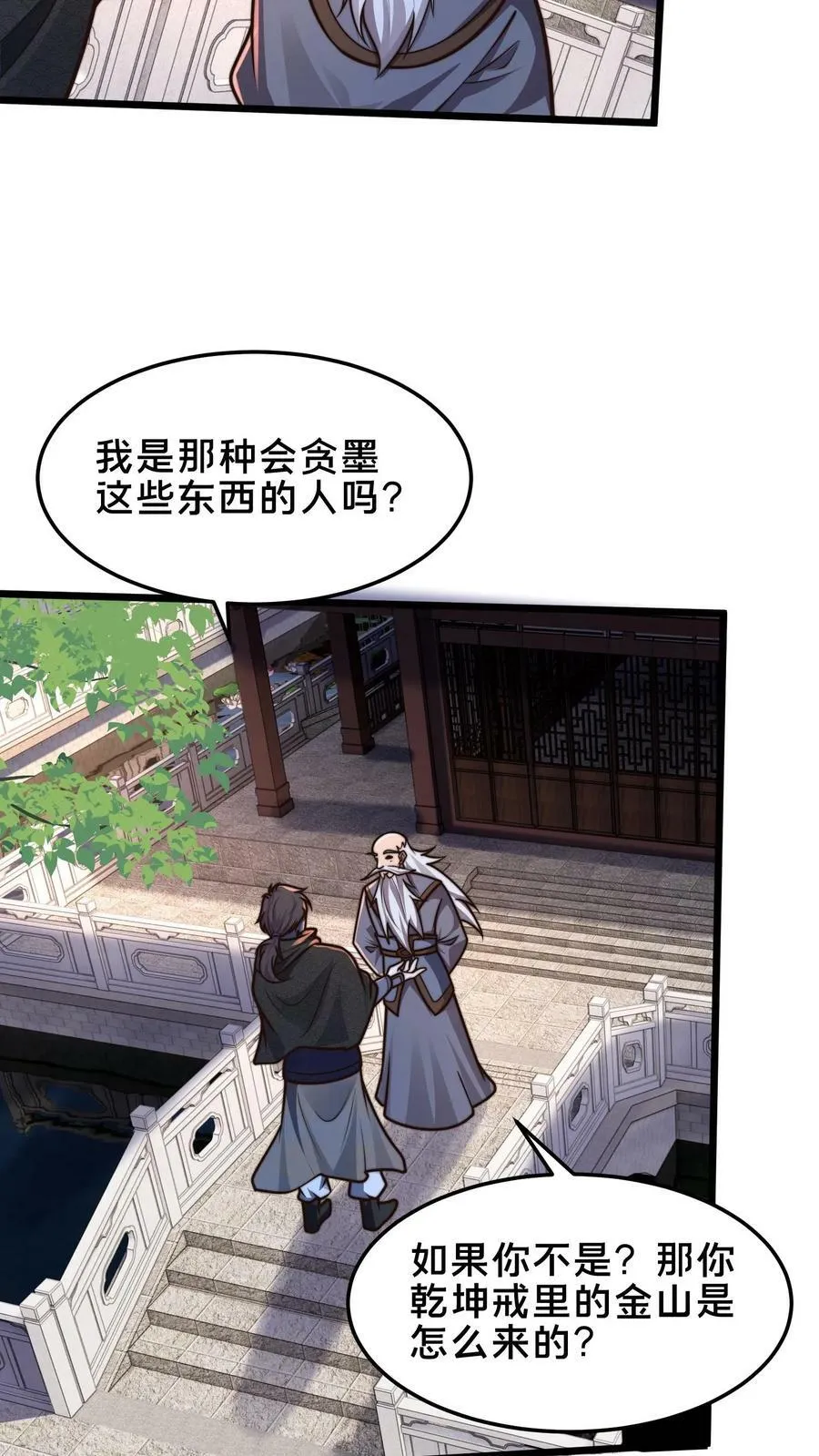 第186话 开薅！ 第34页