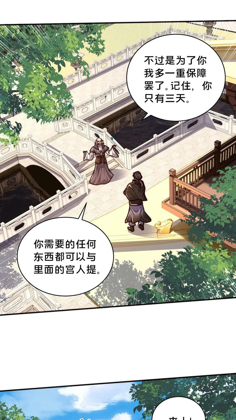 第187话 炼丹之前先摸鱼 第2页