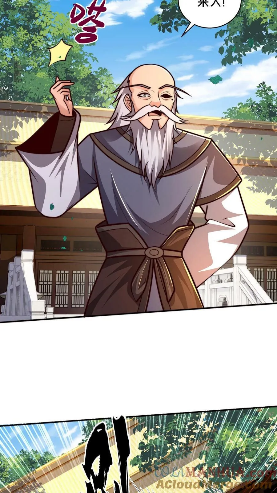 第187话 炼丹之前先摸鱼 第3页