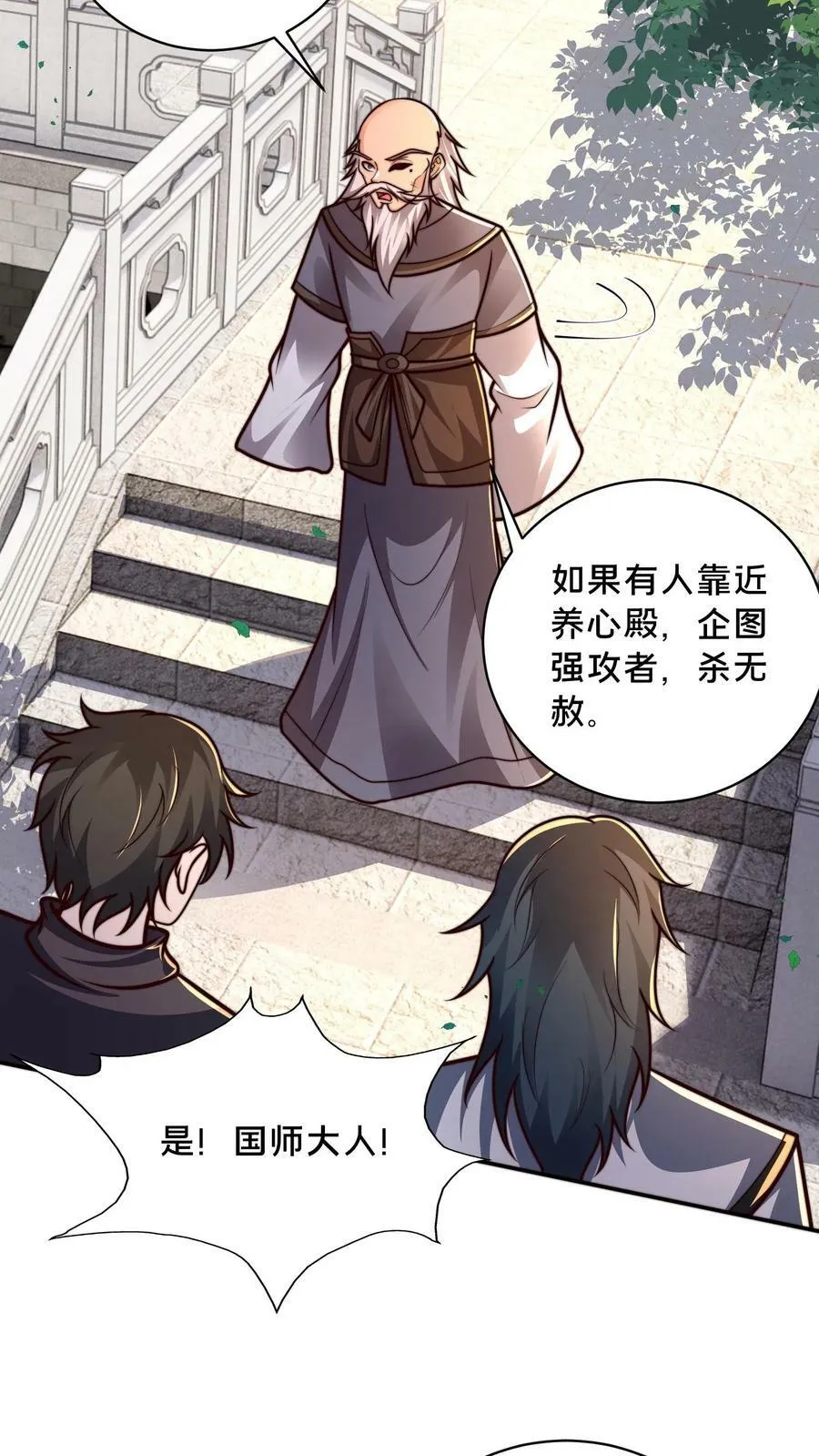 第187话 炼丹之前先摸鱼 第6页