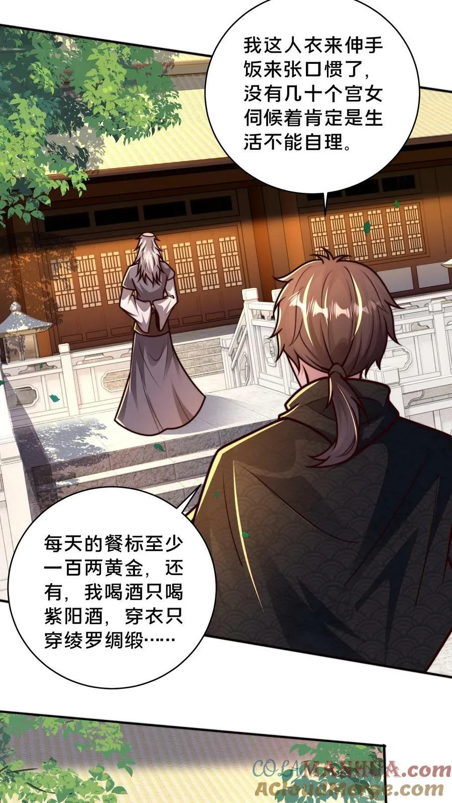 第187话 炼丹之前先摸鱼 第7页
