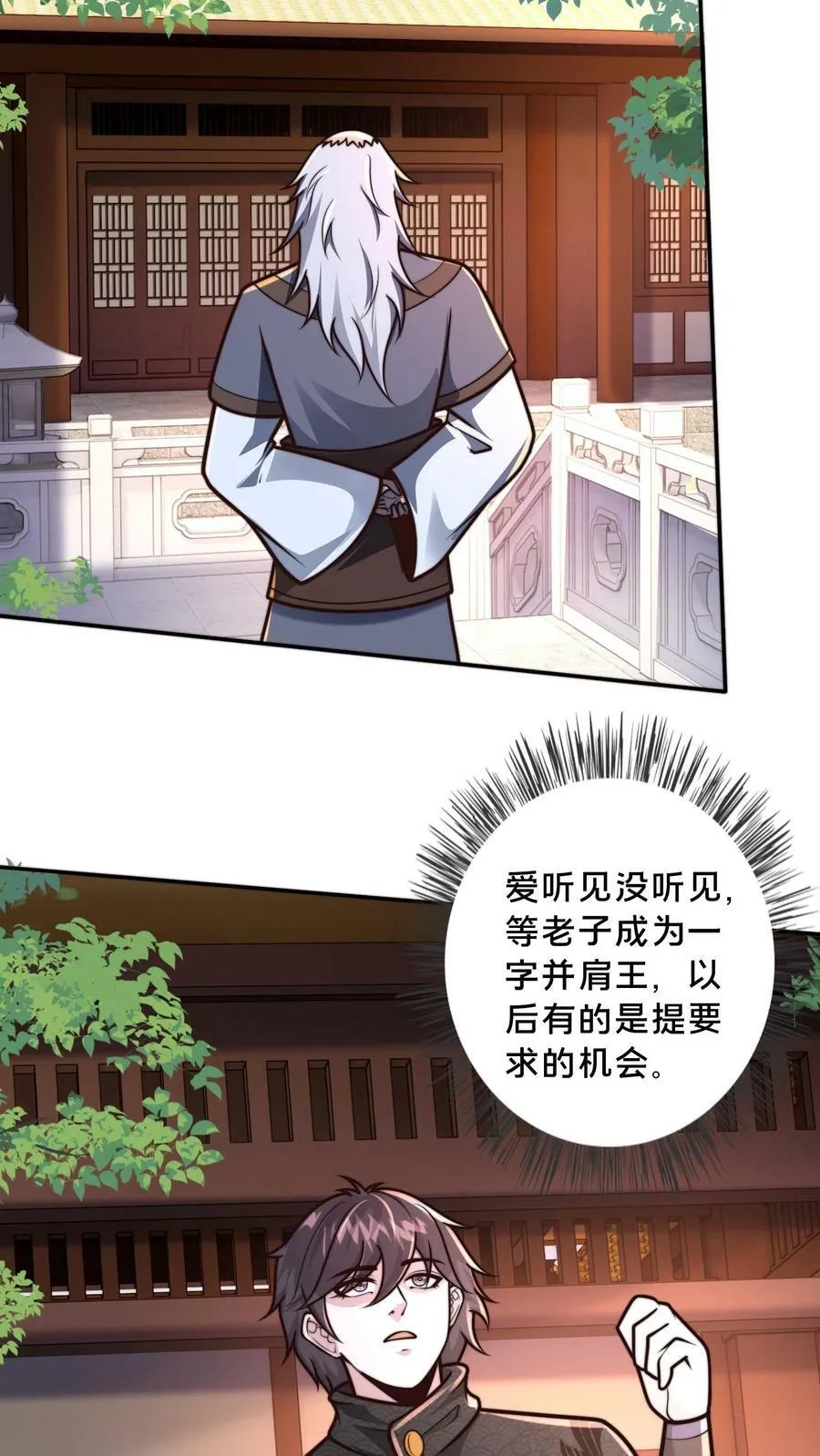 第187话 炼丹之前先摸鱼 第8页