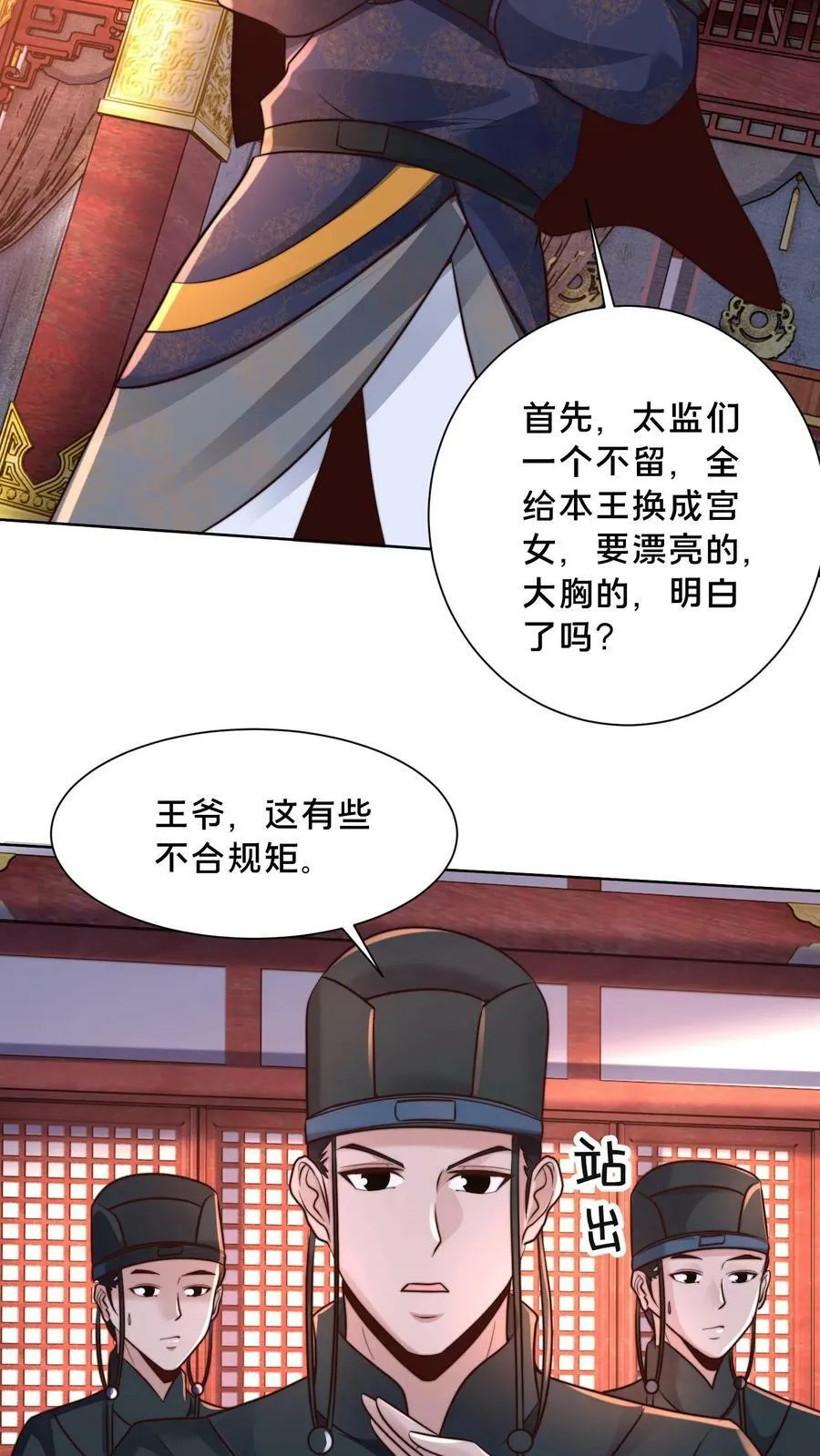 第187话 炼丹之前先摸鱼 第20页
