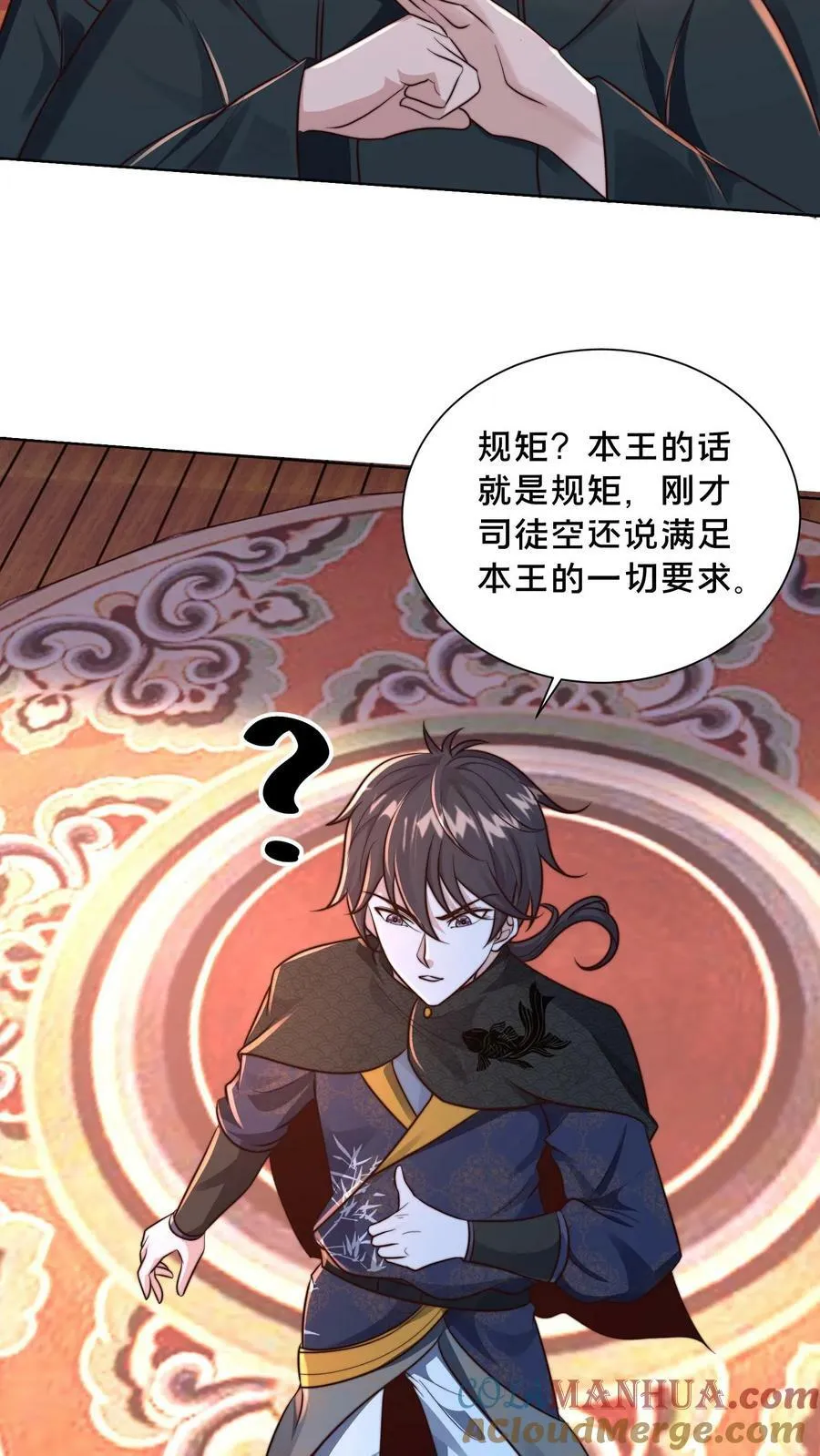 第187话 炼丹之前先摸鱼 第21页