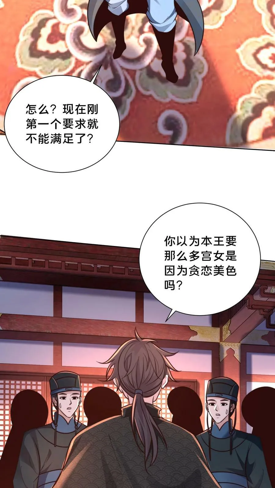 第187话 炼丹之前先摸鱼 第22页