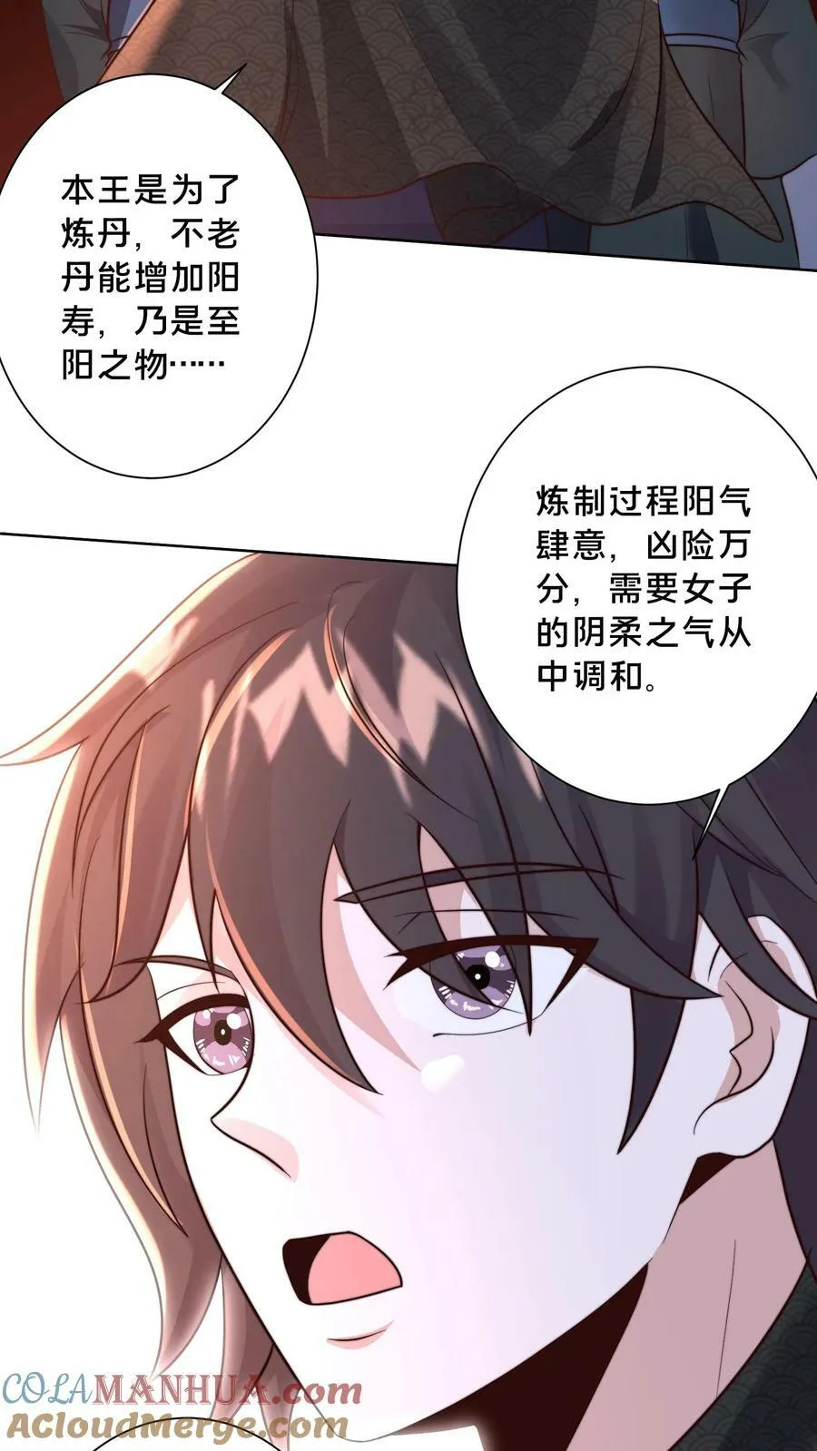 第187话 炼丹之前先摸鱼 第23页