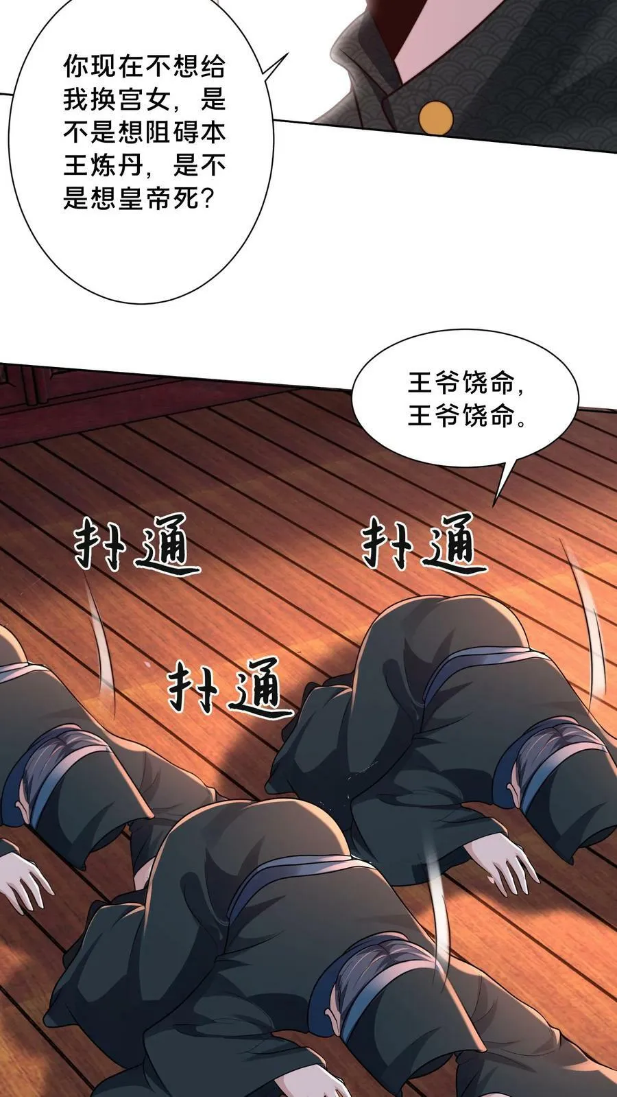 第187话 炼丹之前先摸鱼 第24页