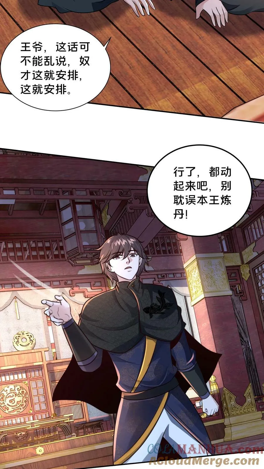 第187话 炼丹之前先摸鱼 第25页