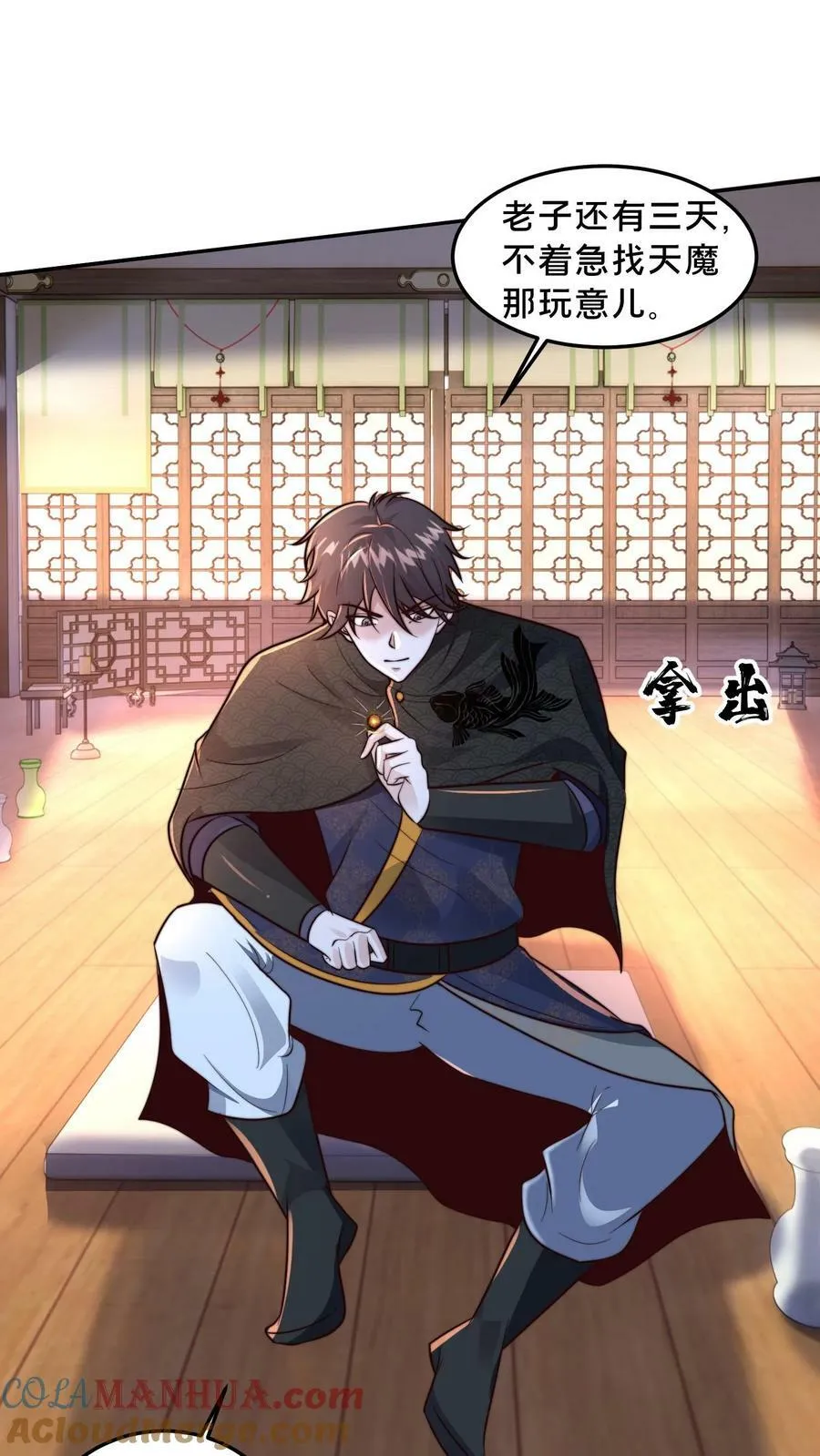 第187话 炼丹之前先摸鱼 第29页