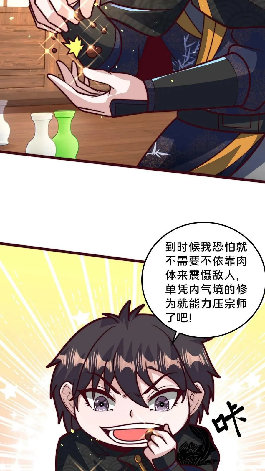 第188话 内力与肉身差距太大 第12页