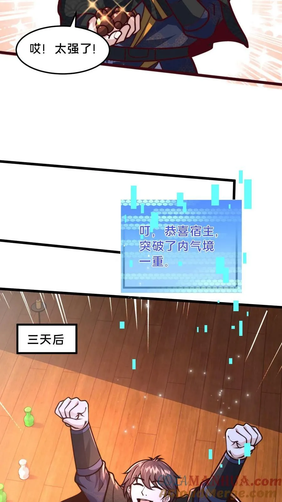 第188话 内力与肉身差距太大 第13页