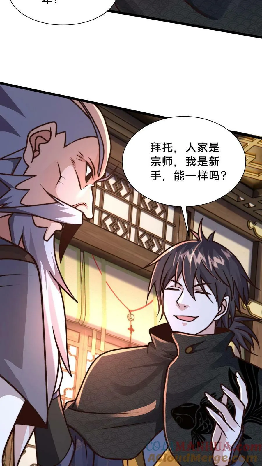 第188话 内力与肉身差距太大 第23页