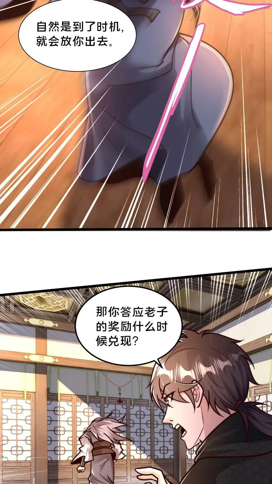 第188话 内力与肉身差距太大 第26页