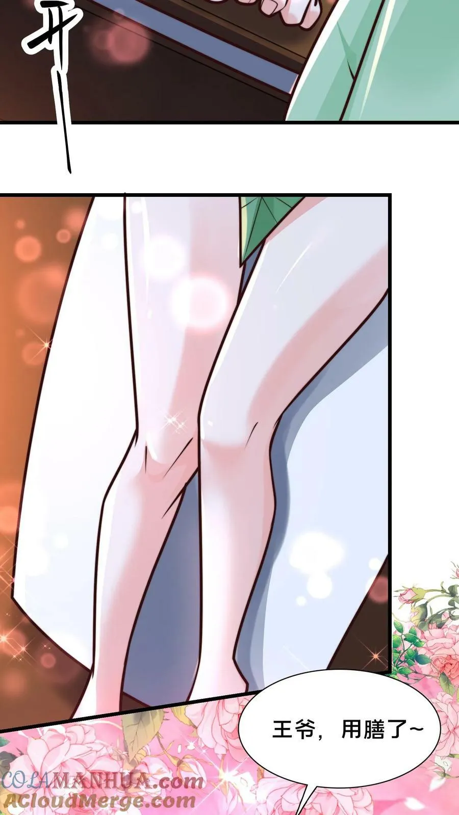 第189话 你敢不顺从我 第3页