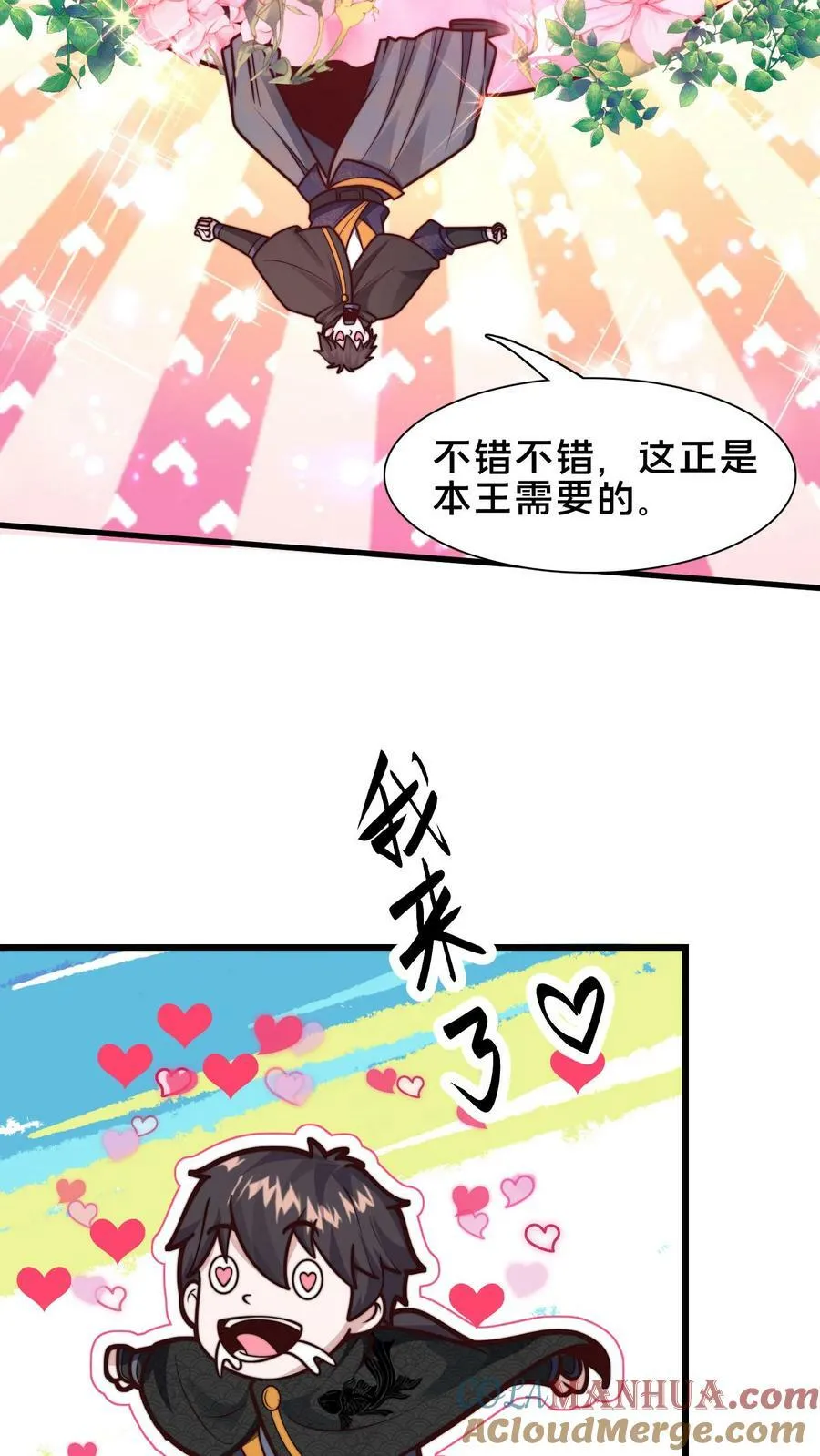 第189话 你敢不顺从我 第5页