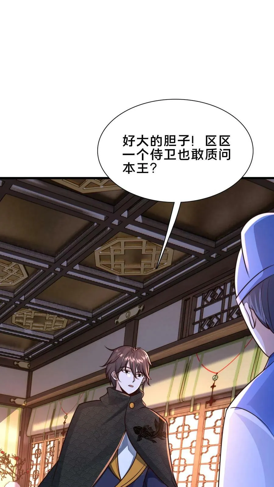 第190话 这就是下场 第2页
